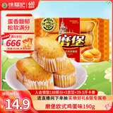 徐福记 磨堡欧式传统蛋糕鸡蛋味 早餐面包下午茶点心190g/袋 