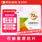 奇康百癣夏塔热片0.3g*12片*2板*3盒共72片治疗手癣，体癣，足癣，花斑癣，过敏性皮炎，痤疮。