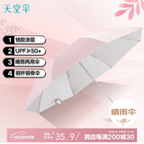 天堂 防紫外线晴雨伞三折银胶防晒太阳伞遮阳伞57*8骨 蜜桃粉