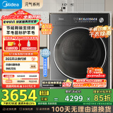 美的（Midea）10公斤热泵烘干机 干衣机家用 变频 纯平全嵌【元气2.0】羊毛蓝标 除菌除潮 MH10L5PRO 国家补贴