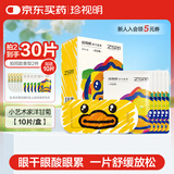 珍视明小黄鸭小艺术家蒸汽眼罩热敷遮光自发加热眼罩男女通用洋甘菊10片