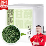 贡苑绿茶苏州碧螺春特级21g 2025新茶明前春茶嫩芽花果香茶叶自己喝