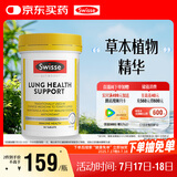 Swisse斯维诗 清肺养肺片 草本复合维生素VC维A滋润肺部健康呼吸90片/瓶