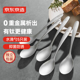 京东京造 钛健康勺子 汤勺家用食品级不锈钢水滴勺【长柄加深】5只套装