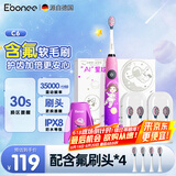 艾博尼（Ebonee）儿童电动牙刷3-6-12岁 含氟防蛀软毛护龈小学生节日生日礼物全自动智能声C6款紫色 国家补贴