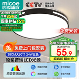 四季沐歌（MICOE）照明吸顶灯led卧室灯具套餐全屋客厅灯饰阳台过道餐厅简约包安装