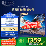 FFALCON雷鸟 鹏6 24款 家电国家补贴 电视机55英寸 120Hz动态加速 3+64GB 游戏智能液晶平板电视55S375C