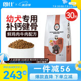 朗仕 狗粮 拉布拉多萨摩耶边牧德牧狗粮中大型犬幼犬粮15kg公斤