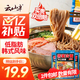 云山半荞麦冷面含料包400g*3包朝鲜冷面延边特色真空包装方便面杂粮面条