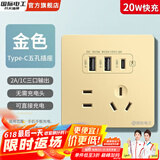 国际电工双USB插座面板20W快充墙壁无需充电头Type-c家用五孔插座快充面板 五孔20W快充USB+type-c【金色】