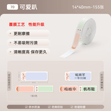 精臣D110/D11/D101/H1S卡通动物标签打印机不干胶价格打印纸商品价签纸彩色幼儿园分类姓名贴标签纸 （70）可爱趴14*40-155张