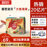 碧芭宝贝大鱼海棠纸尿裤XL32片(12-17kg)尿不湿夏季超薄透气 敏感肌尿裤