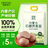 格琳诺尔 石磨荞麦面粉5斤 纯荞麦面 粗粮 杂粮面粉