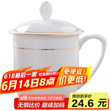 陶相惠茶杯陶瓷盖杯中号骨瓷水杯金边会议杯办公杯酒店商务喝茶开会杯子