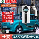 EV新能源随车充家用220V免接地7KW32A充电桩16A3.5KW便携式充电枪器 长安糯玉米逸动EV智电奔奔E-Star 5米 32A 7KW四档调节 预约充电