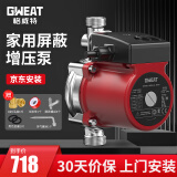 格威特增压泵家用全屋热水器自来水加压泵冷热水全自动太阳能屏蔽泵管道 15-9原厂配置（不锈钢泵头）