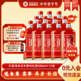 椰岛（YEDAO）海参淫羊藿枸杞酒35度500ml瓶装养生保健酒缓解体疲劳 35度500mL12瓶