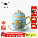 永丰源（auratic）西湖蓝 夫人瓷陶瓷茶杯水杯办公室泡茶杯 带盖过滤高档 礼品包装 四件套（单杯）