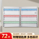 金隆兴 72位钥匙箱壁挂式钥匙收纳盒带锁 铝合金钥匙柜收纳管理箱 含钥匙牌 A7072