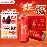 燕京啤酒 吉祥红8度啤酒500ml*12听 端午送礼 整箱装 心想事成红罐