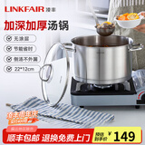 凌丰（LINKFAIR）304不锈钢汤锅家用炖煮锅无涂层复合锅底电磁炉燃气灶通用 2-3人适用 22cm 4L