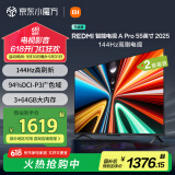 小米（MI）电视55英寸144Hz高刷 3+64GB REDMI A Pro 55 2025节能版 以旧换新L55RB-APE二级能效家电国家补贴