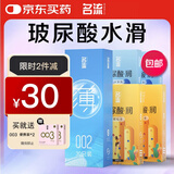 名流避孕套玻尿酸安全套70只组合水多多润至薄002大颗粒中号成人用品