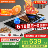 苏泊尔（SUPOR）燃气灶煤气灶具双灶[家电国家补贴至高20%]一键爆炒5.7KW猛火嵌入式可调节底盘 天然气DB56