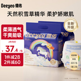 德佑婴儿纸尿裤弱酸彩虹PP裤超薄柔软干爽透气宝宝尿不湿 M码30片/包*2包【6KG-11KG】