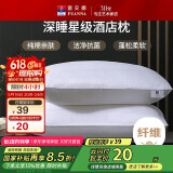 富安娜枕头芯纯棉面料成人枕酒店枕芯纤维软枕 中枕一个装74*48cm