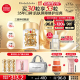 伊丽莎白雅顿金胶面部精华液14ml约30粒修护神经酰胺补水保湿礼物送朋友