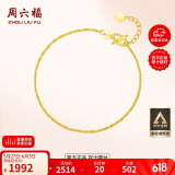 周六福足金黄金手链女绞丝链生日礼物计价AA072175  约2.11g 16+2cm
