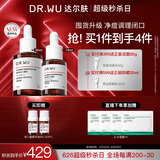 达尔肤（DR.WU）杏仁酸精华8%双支45ml三重酸果酸水杨酸抗痘祛闭口黑头护肤囤货