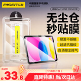 品胜 适用iPad11/10钢化膜11英寸A16芯片2025年款平板电脑贴膜通用22款10.9英寸平板高清秒贴膜保护膜
