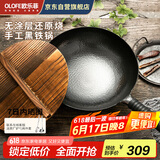 欧乐菲（OLOFE）炒锅章丘炒锅黑铁锅家用老式手打圆底无涂层锅具大炒勺精熟铁32cm
