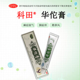 科田 华佗膏 20克/支 杀菌止痒。用于癣症湿气，脚趾痒，鹅掌风。