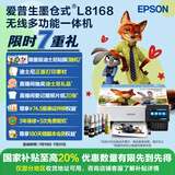 爱普生（EPSON）L8168 A4墨仓式6色高端家用照片一体机