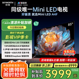 创维电视85A4F 85英寸电视机miniled 144Hz高刷4+64G 85吋国家补贴20%一级能效 液晶游戏 A4E+以旧换新