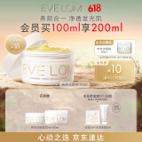 EVE LOM伊芙珑肖战推荐经典洁颜霜卸妆油卸妆膏100ml 520礼物送女友