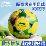 李宁（LI-NING）足球5号成人儿童中考考试专用球标准青少年比赛训练专业贴皮足球