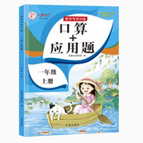 一年级上册口算题卡+应用题 同步1年级人教版数学思维专项训练习一课一练速算天天练