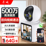 长城无线家用双向视频通话AI摄像头手机远程监控器360度带夜视全景无死角室内高清可家庭语音对话