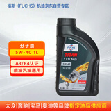 福斯全合成机油 泰坦分子油 5W-40 1L SP/A3/B4大众奔驰等多品牌可用