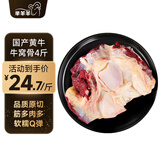 芈羊羊 国产牛肉 原切牛窝骨4斤 新鲜牛膝骨牛大骨烧烤炖煮食材源头直发