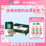 星巴克（Starbucks）星倍醇 意式浓缩180ml*24罐 即饮咖啡饮料