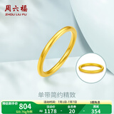 周六福（ZLF）  黄金戒指女款硬金三生三世足金素圈指环 定价单个 沙面17号-0.82g
