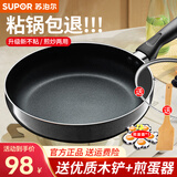 苏泊尔（SUPOR） 平底锅不粘锅煎锅平底小锅牛排锅烙饼锅多用锅家用燃煤气专用 【玻璃盖】 燃气明火专用 28cm