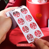 酷依宝 喜字贴小喜字500个  婚庆用品不干胶小号喜字纸鸡蛋红包请柬信封