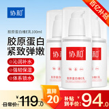 协和胶原蛋白维生素e乳100ml*3补水保湿嫩肤亮肤透白滋润好肤感好吸收