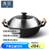 典匠生铁锅炒锅无涂层铸铁锅炒菜锅 老式家用平底加深炒锅炖锅磁炉通 精铸加深炒锅 36cm